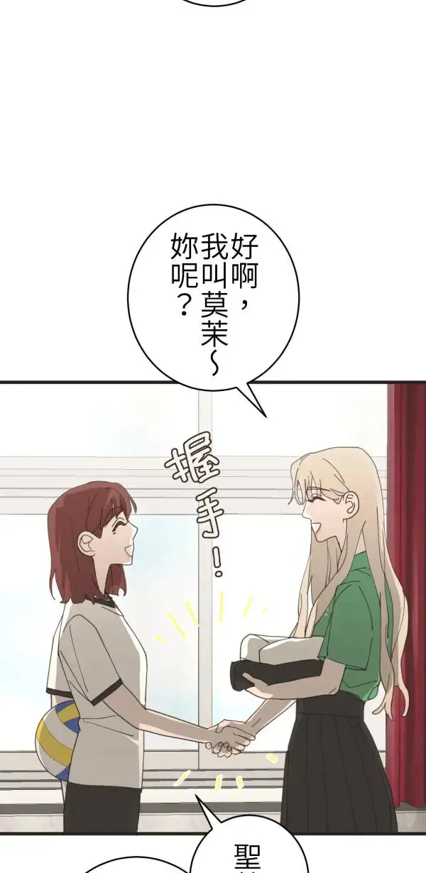 第68话 我想和你当朋友 第69页