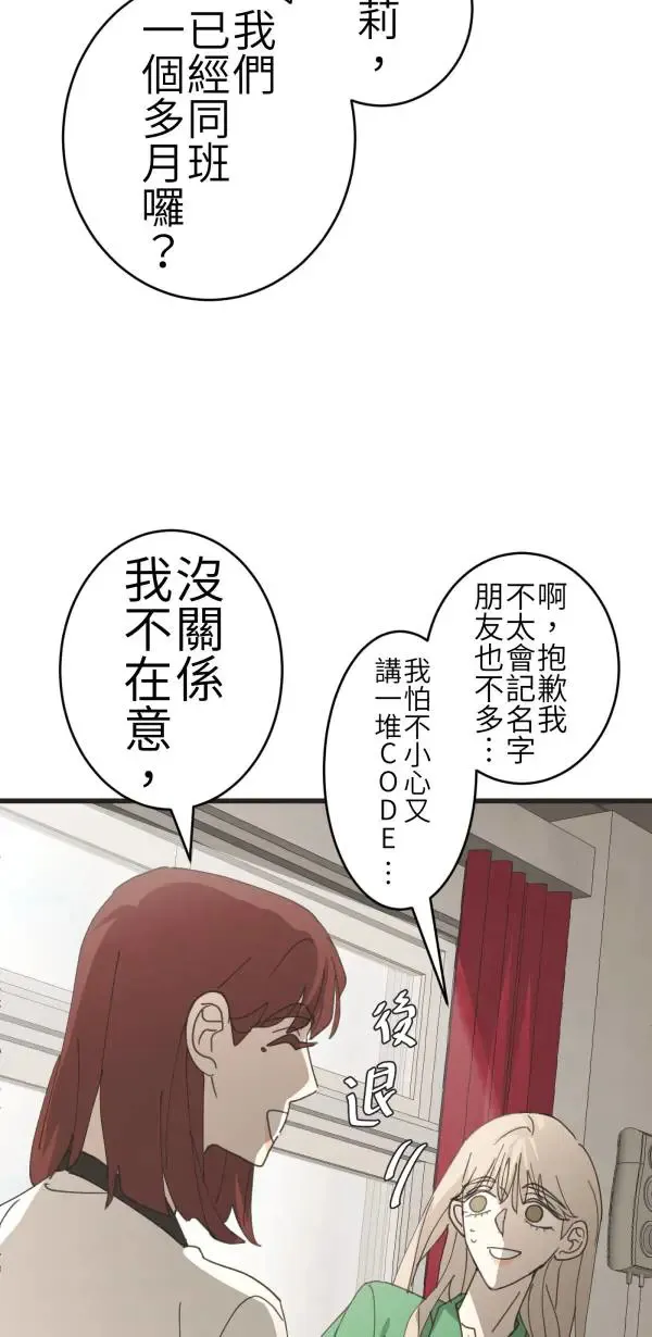 第68话 我想和你当朋友 第70页