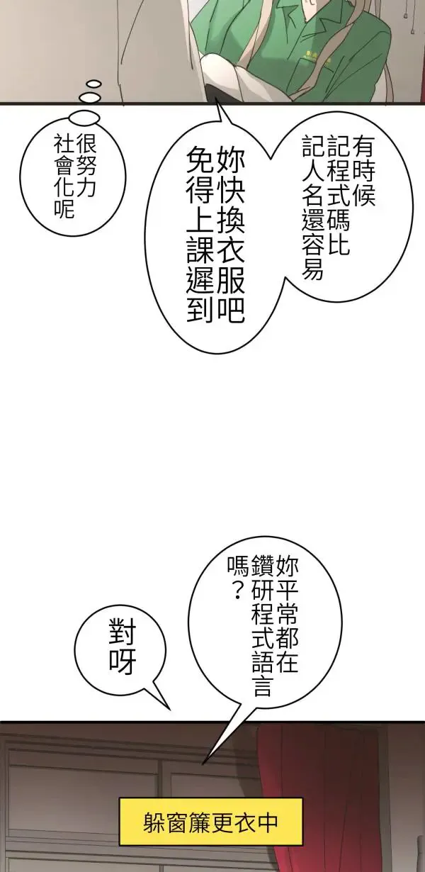 第68话 我想和你当朋友 第71页