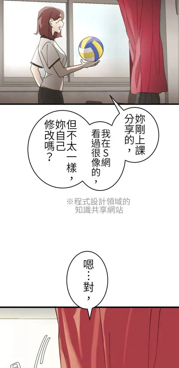 第68话 我想和你当朋友 第72页