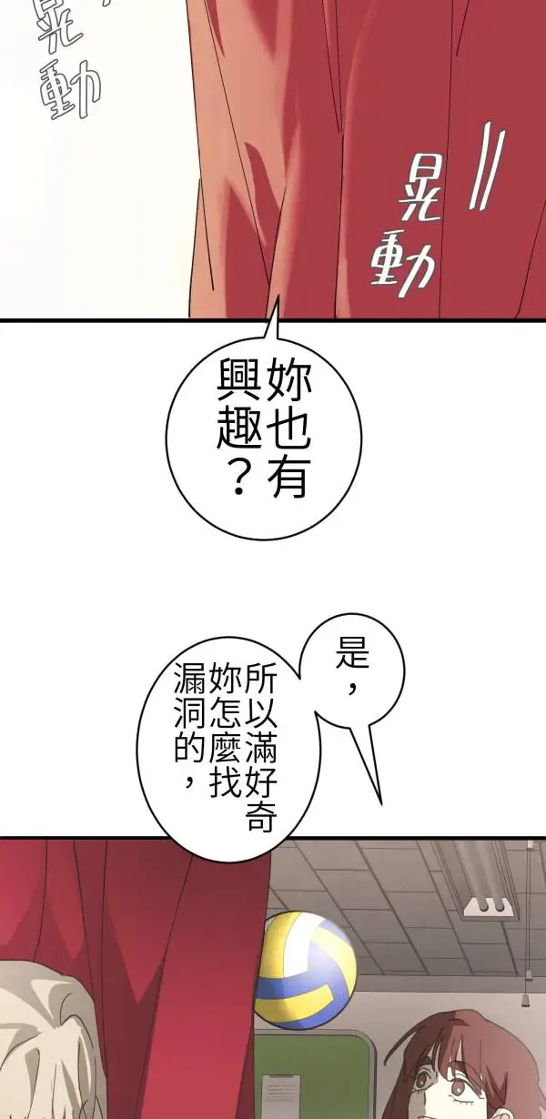 第68话 我想和你当朋友 第73页