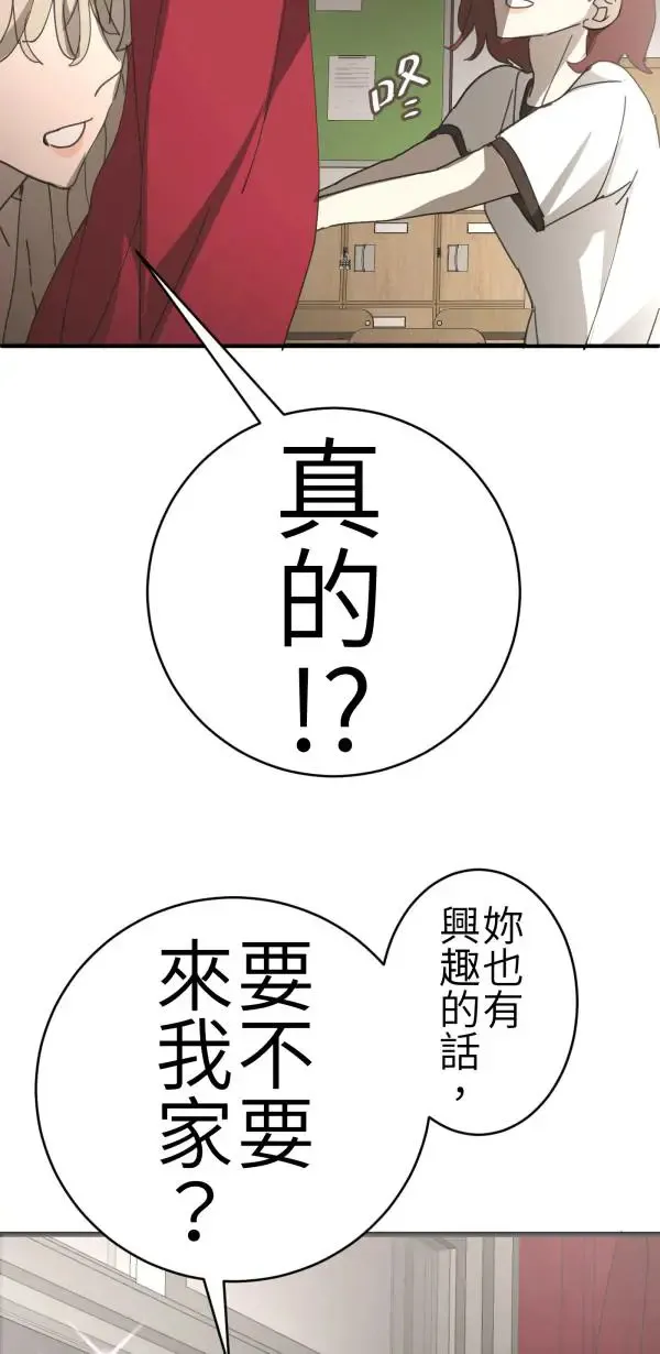 第68话 我想和你当朋友 第74页