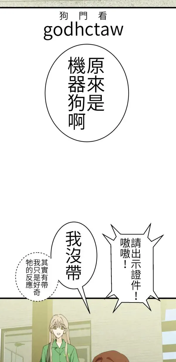 第69话 程式少女的梦想 第9页