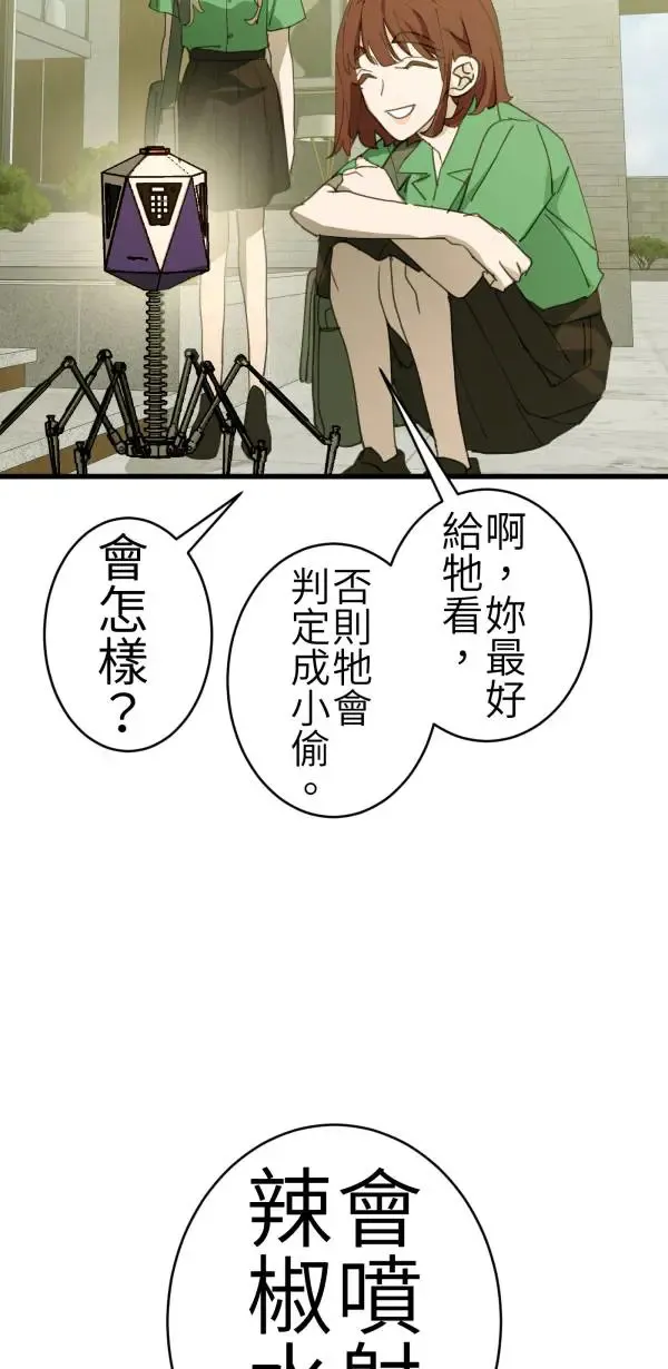第69话 程式少女的梦想 第10页