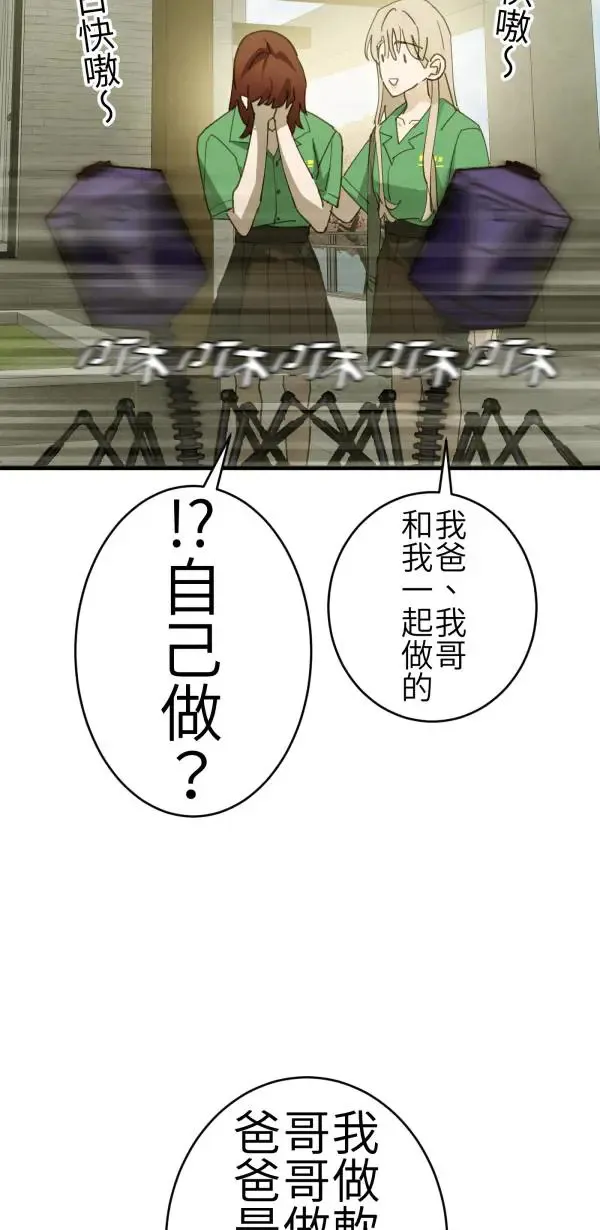第69话 程式少女的梦想 第14页