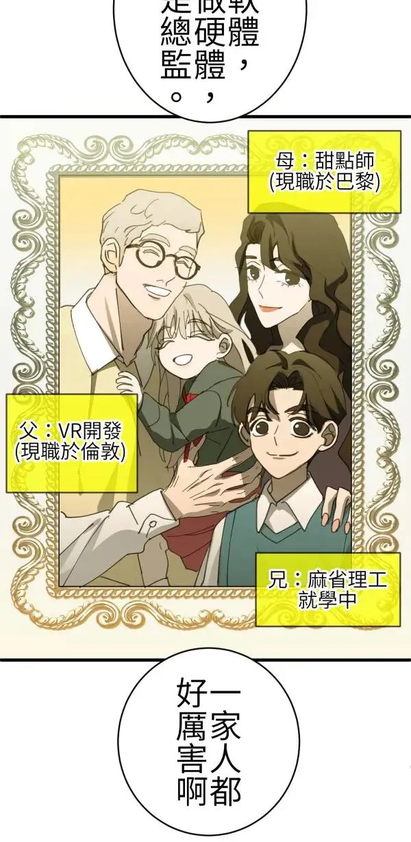 第69话 程式少女的梦想 第15页