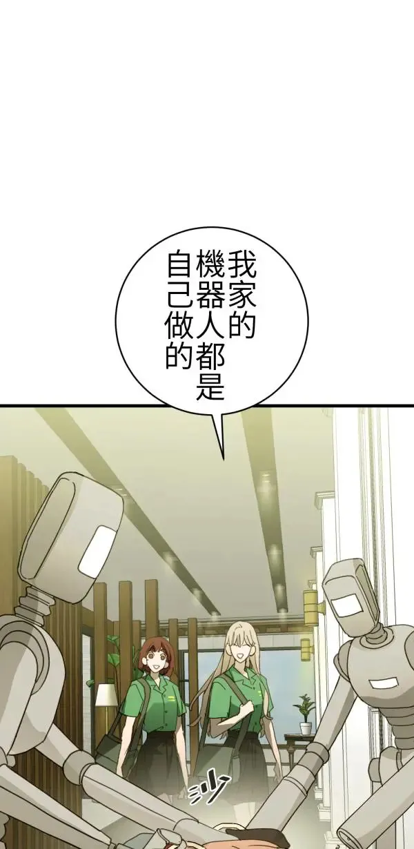 第69话 程式少女的梦想 第16页