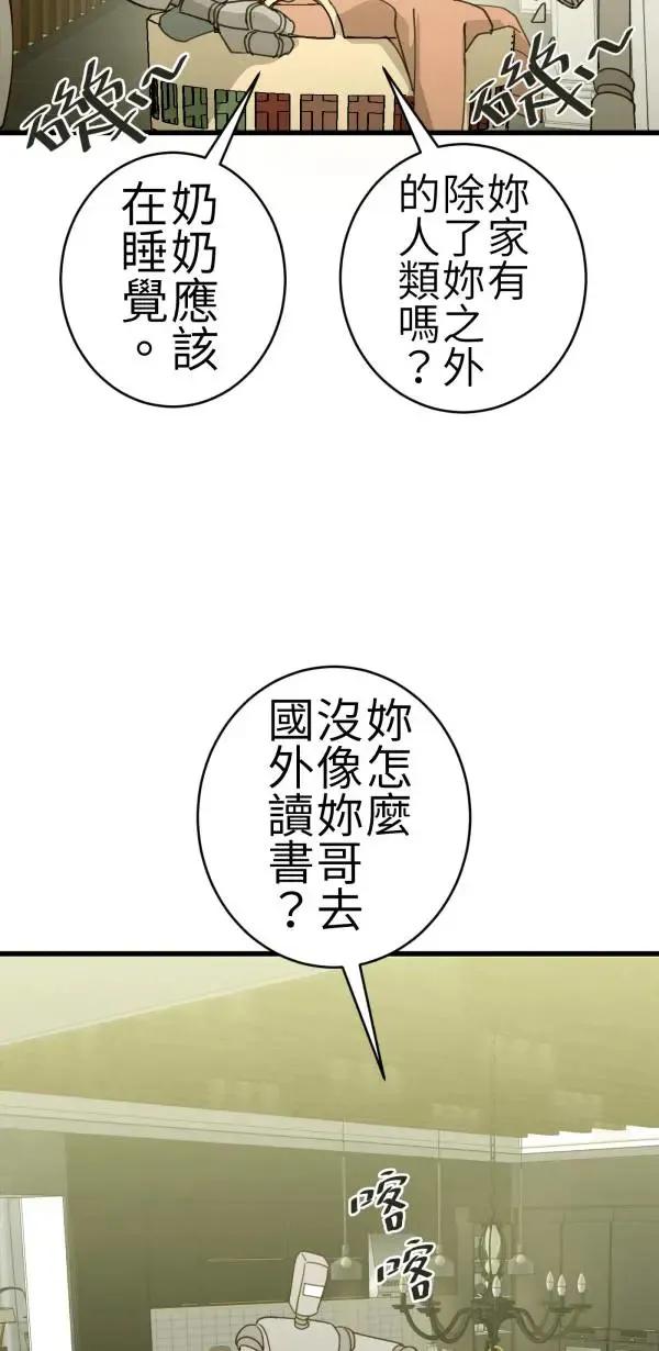 第69话 程式少女的梦想 第17页
