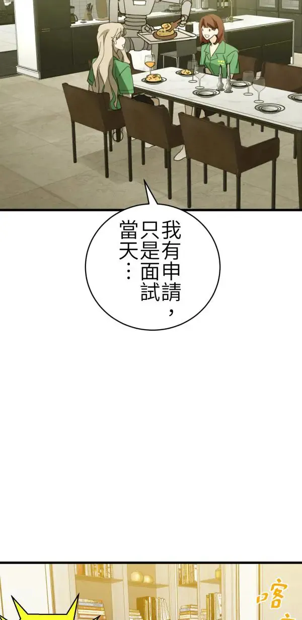 第69话 程式少女的梦想 第18页