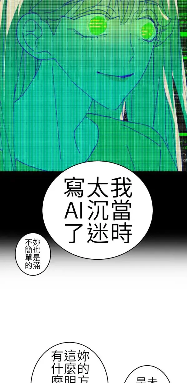 第69话 程式少女的梦想 第21页