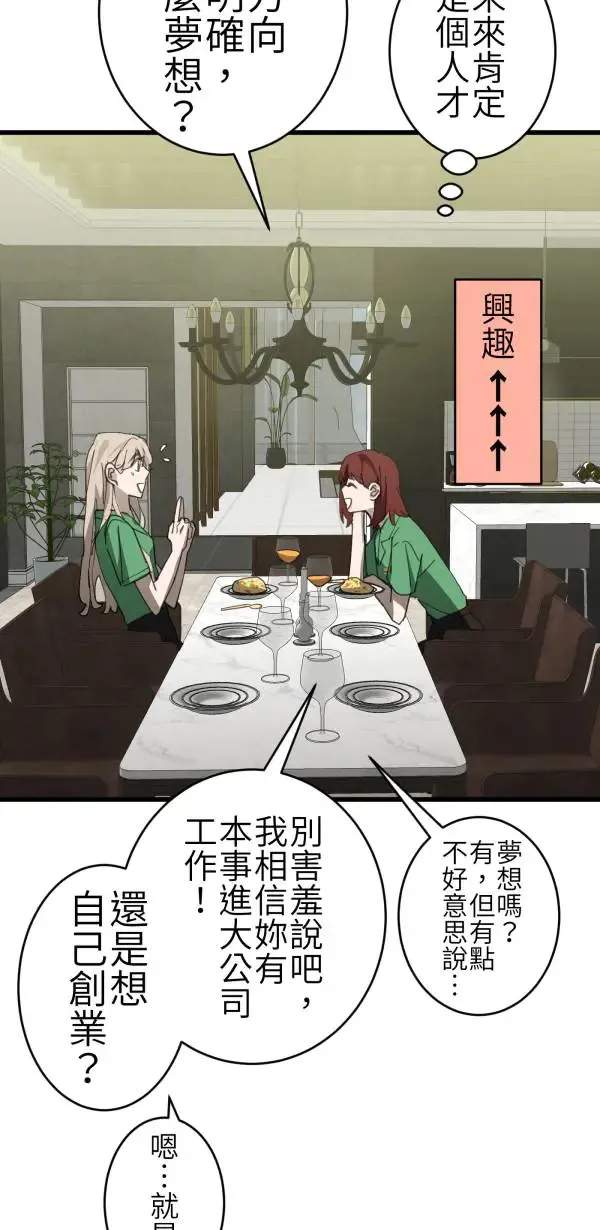 第69话 程式少女的梦想 第22页