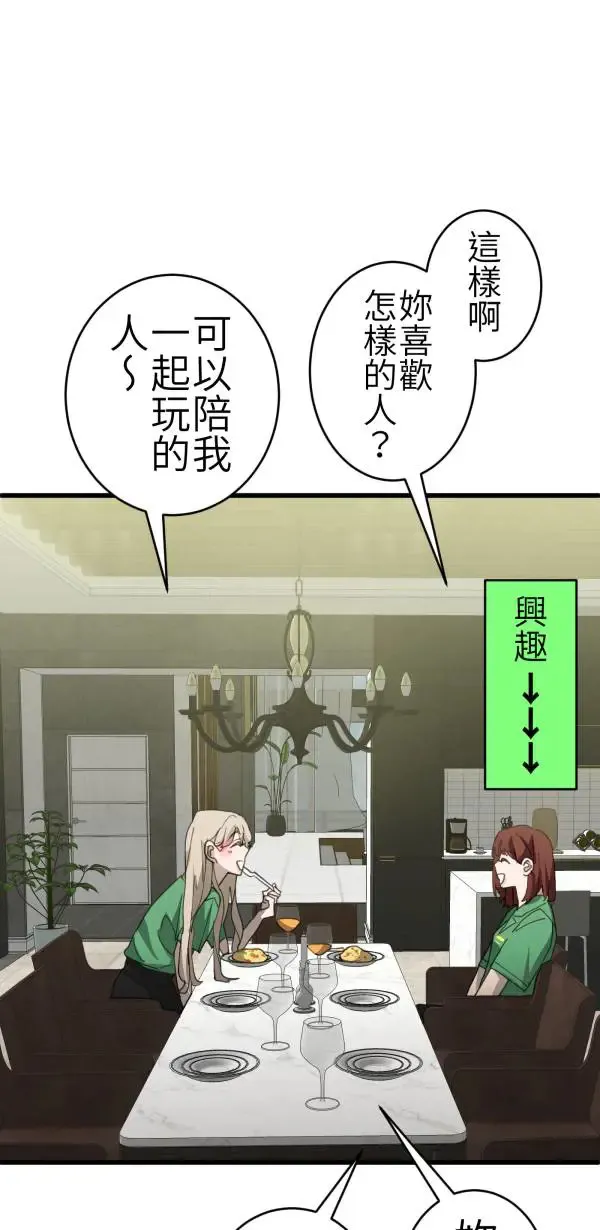第69话 程式少女的梦想 第25页