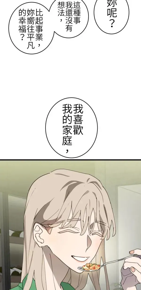 第69话 程式少女的梦想 第26页