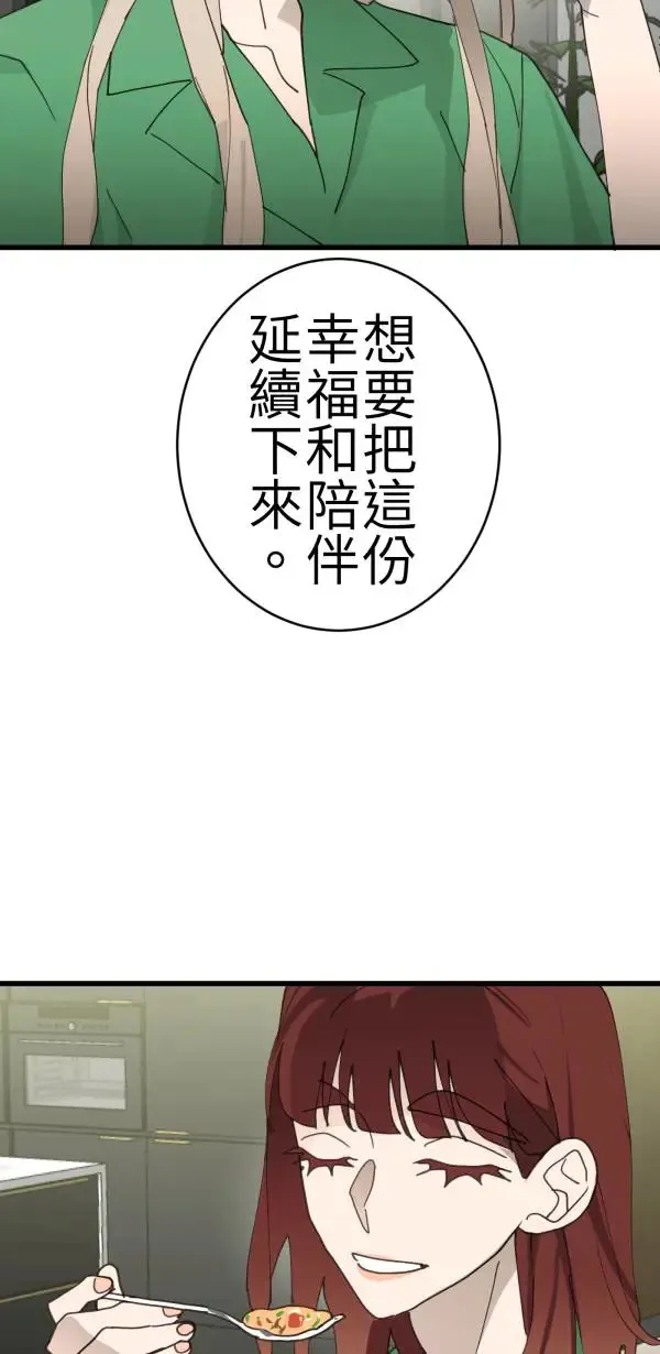 第69话 程式少女的梦想 第27页