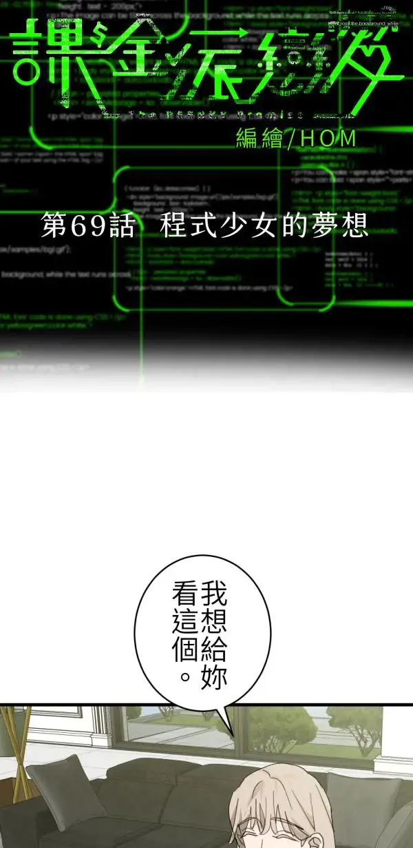 第69话 程式少女的梦想 第29页