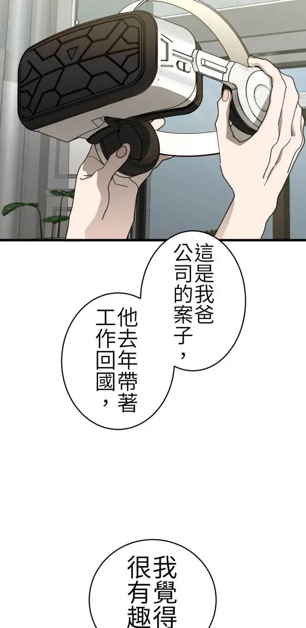 第69话 程式少女的梦想 第31页
