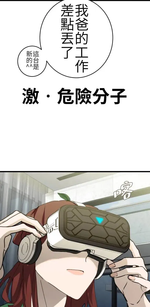 第69话 程式少女的梦想 第34页