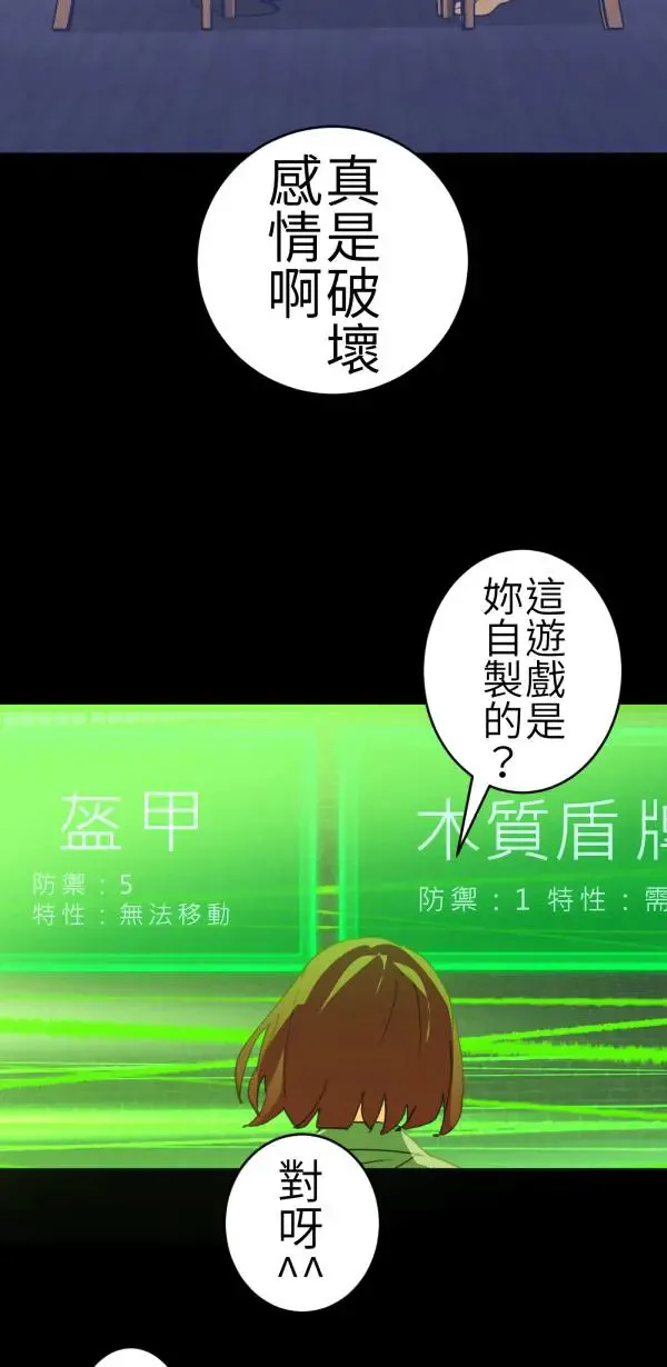 第69话 程式少女的梦想 第47页