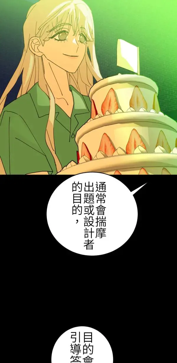 第69话 程式少女的梦想 第49页