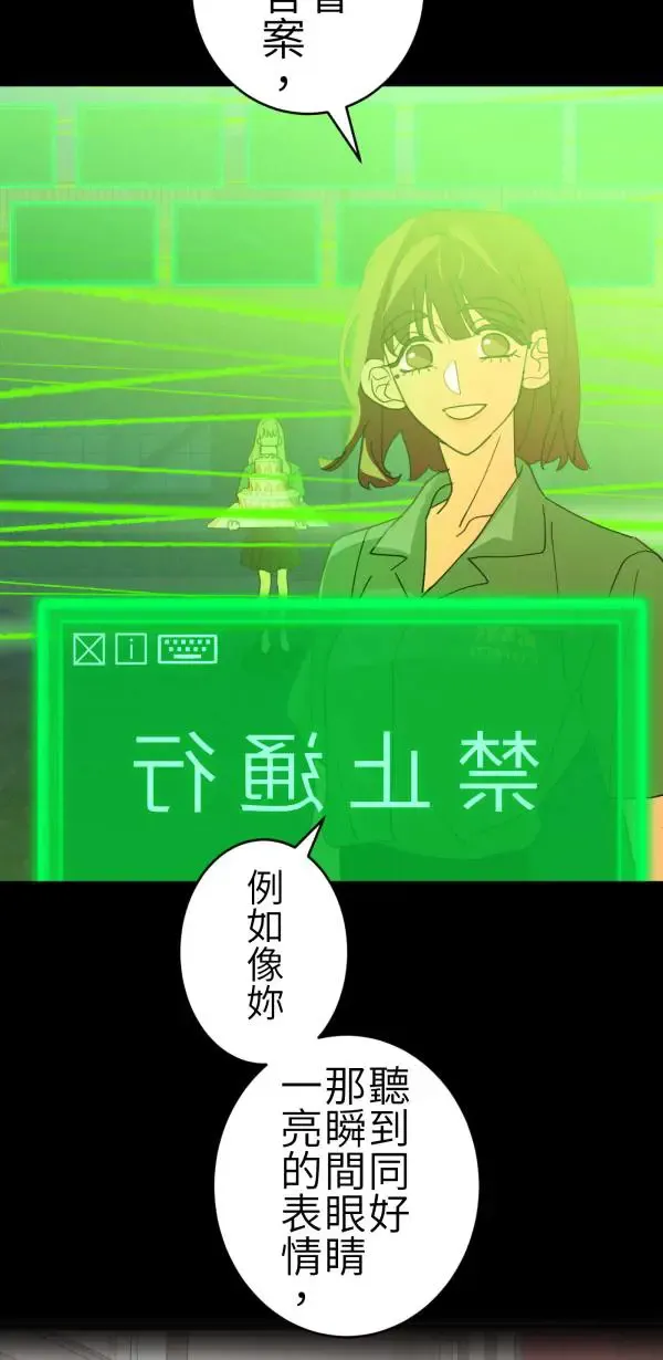第69话 程式少女的梦想 第50页