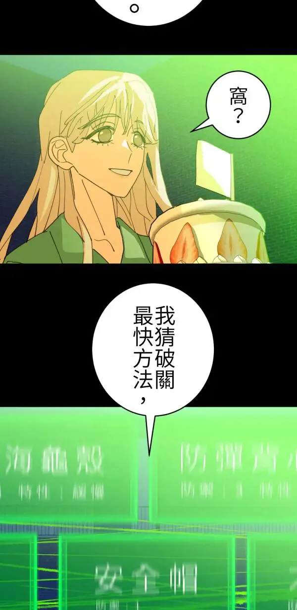 第69话 程式少女的梦想 第52页