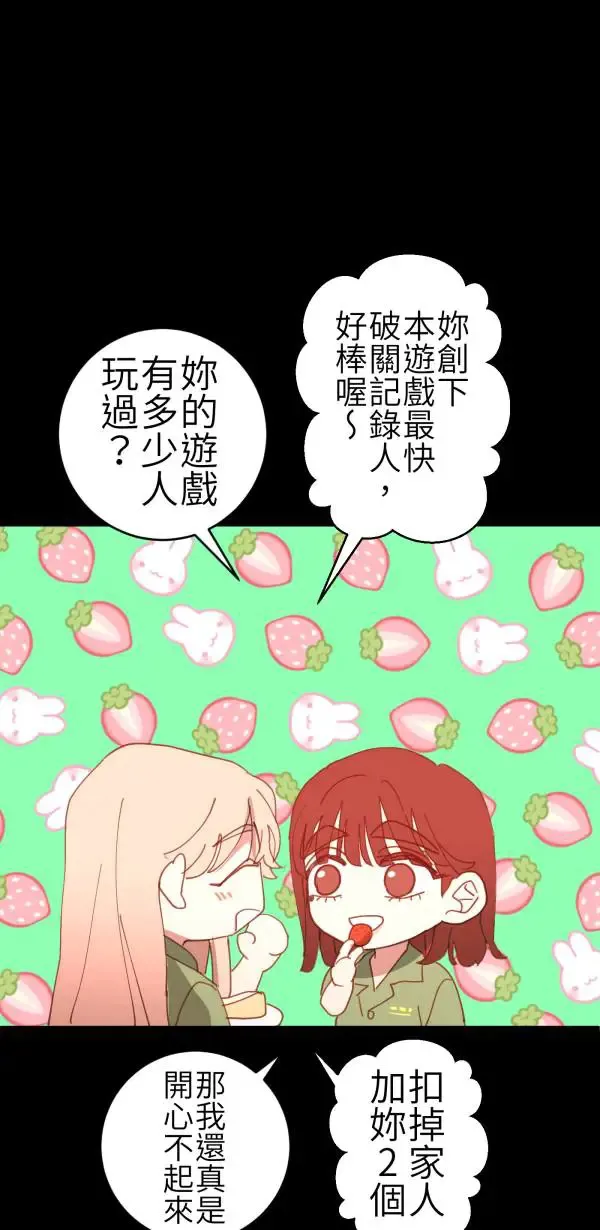 第69话 程式少女的梦想 第65页