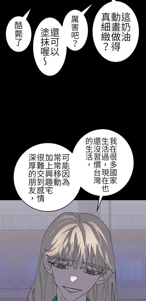 第69话 程式少女的梦想 第67页