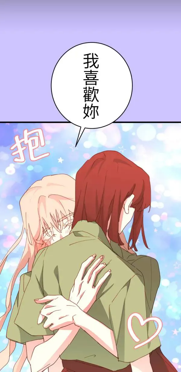 第69话 程式少女的梦想 第69页