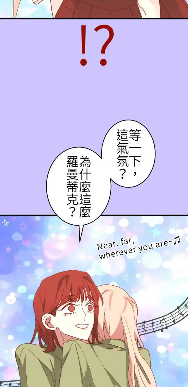 第69话 程式少女的梦想 第70页