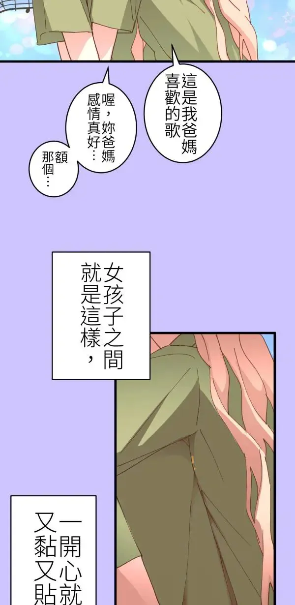 第69话 程式少女的梦想 第71页