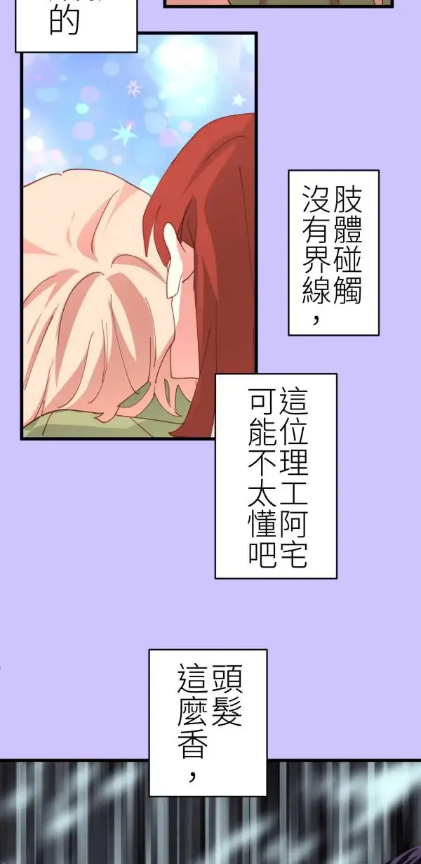 第69话 程式少女的梦想 第72页