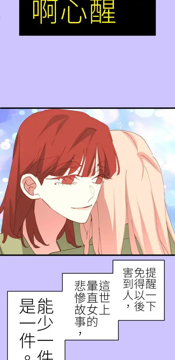 第69话 程式少女的梦想 第74页