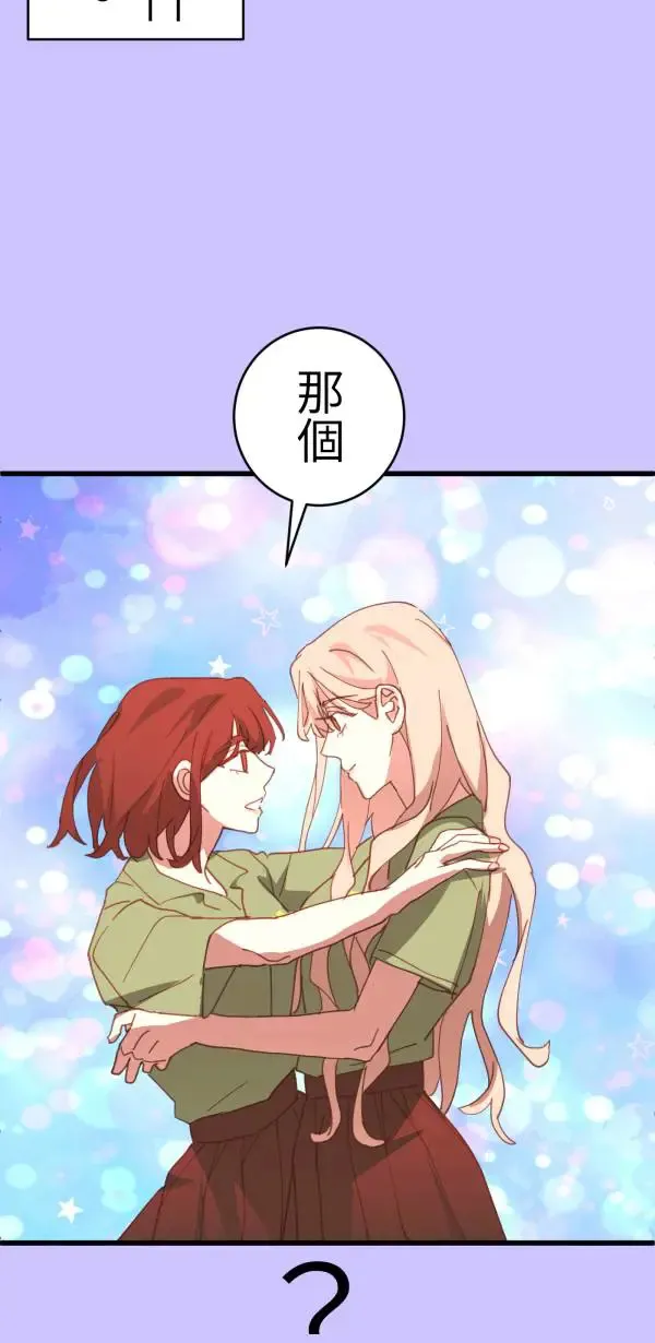 第69话 程式少女的梦想 第75页