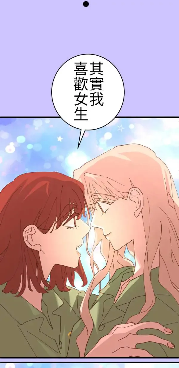 第69话 程式少女的梦想 第76页
