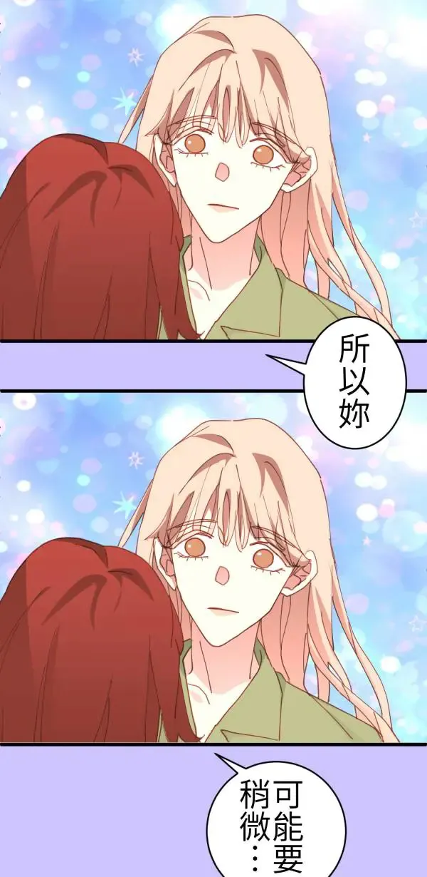 第69话 程式少女的梦想 第77页