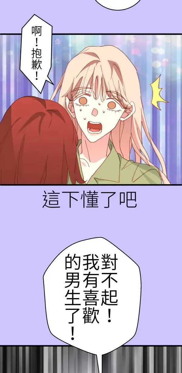 第69话 程式少女的梦想 第78页