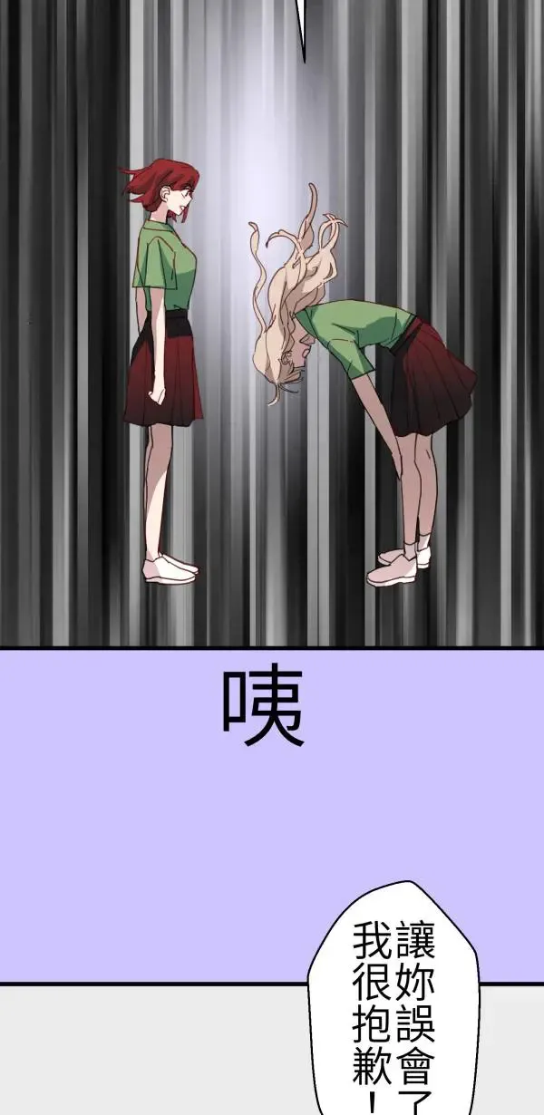 第69话 程式少女的梦想 第79页