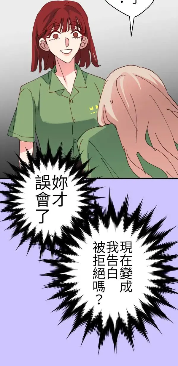 第69话 程式少女的梦想 第80页