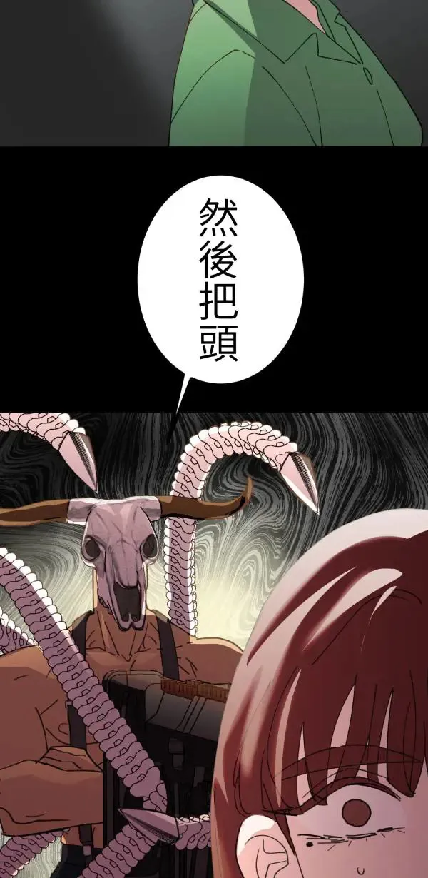 第69话 程式少女的梦想 第82页