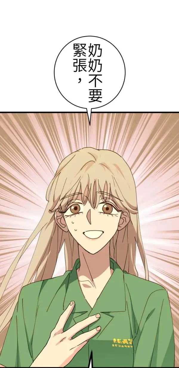 第70话 你还有得学呢 第20页