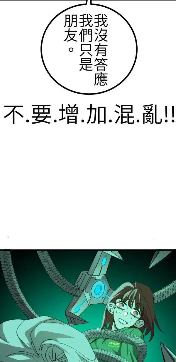 第70话 你还有得学呢 第21页