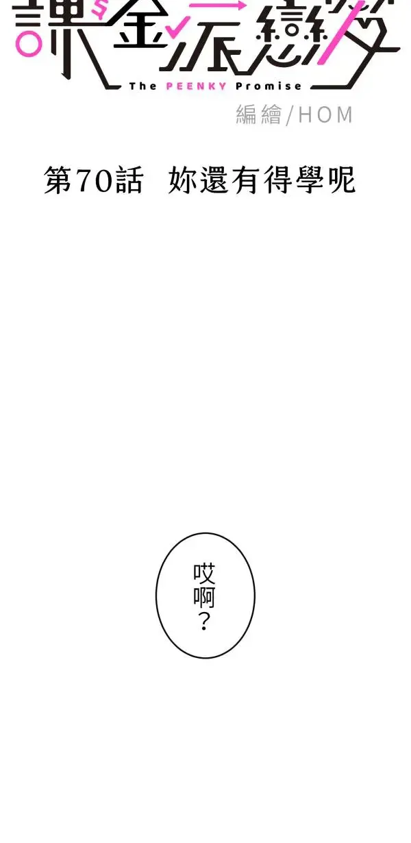 第70话 你还有得学呢 第23页