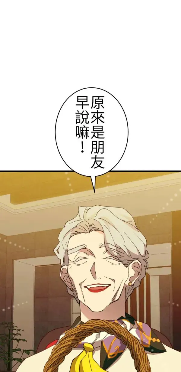 第70话 你还有得学呢 第24页