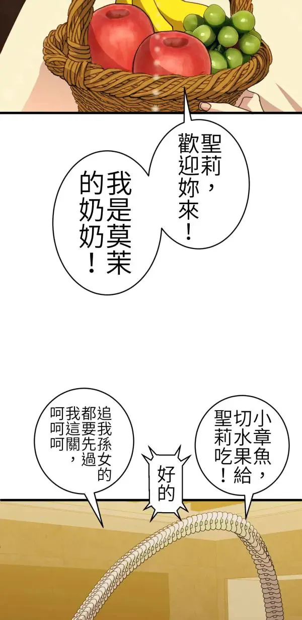 第70话 你还有得学呢 第25页