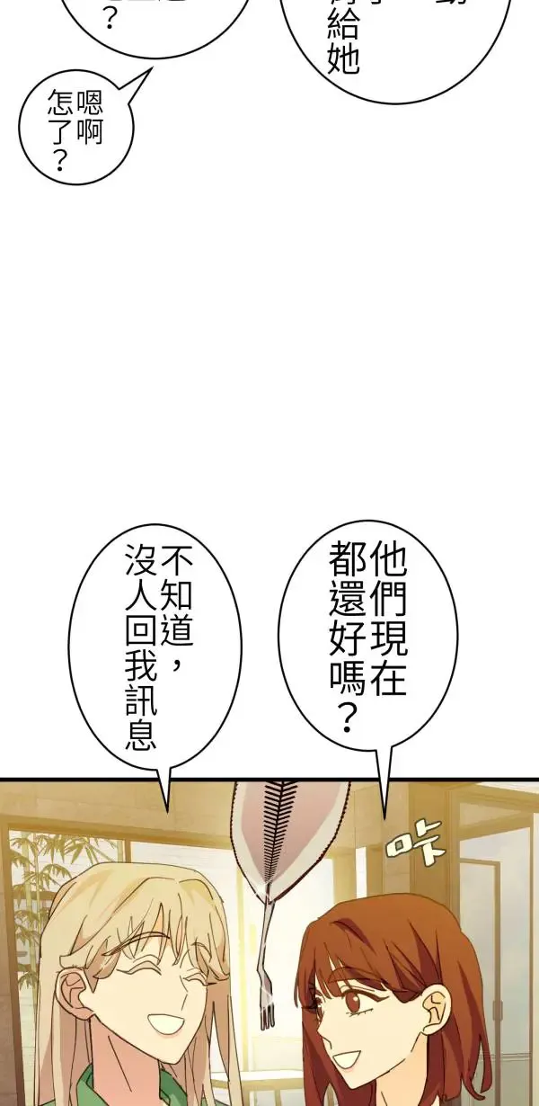第70话 你还有得学呢 第27页