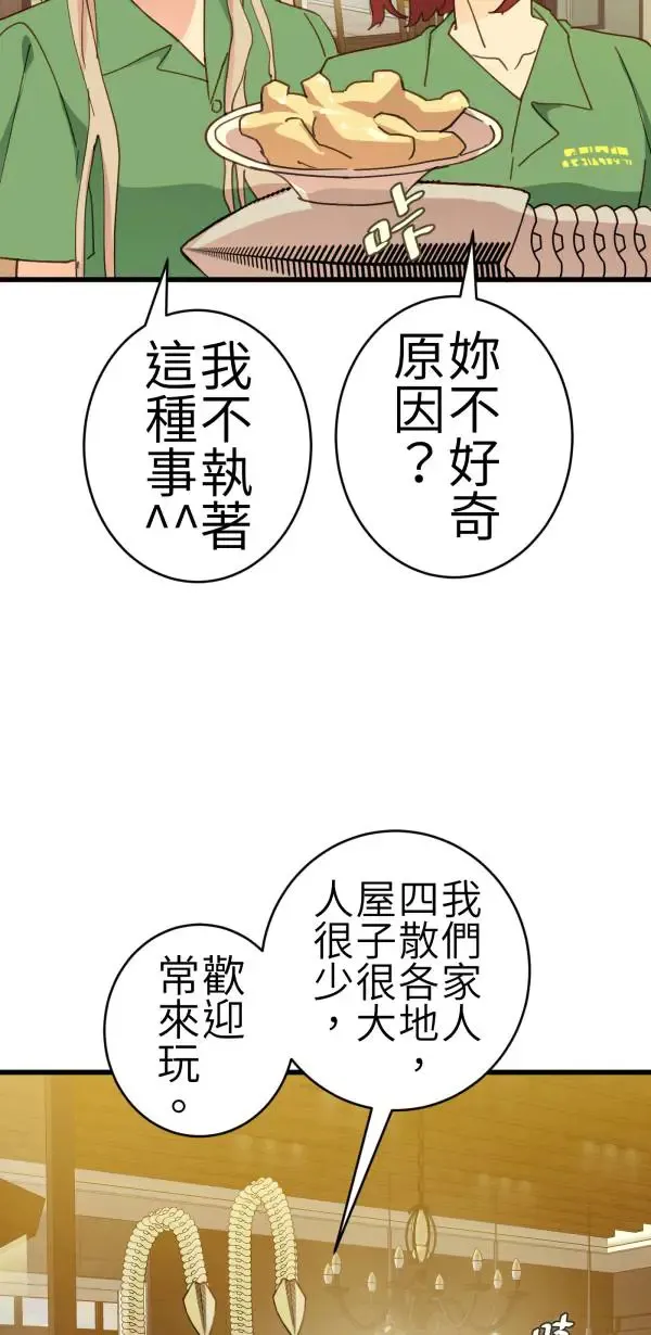 第70话 你还有得学呢 第28页