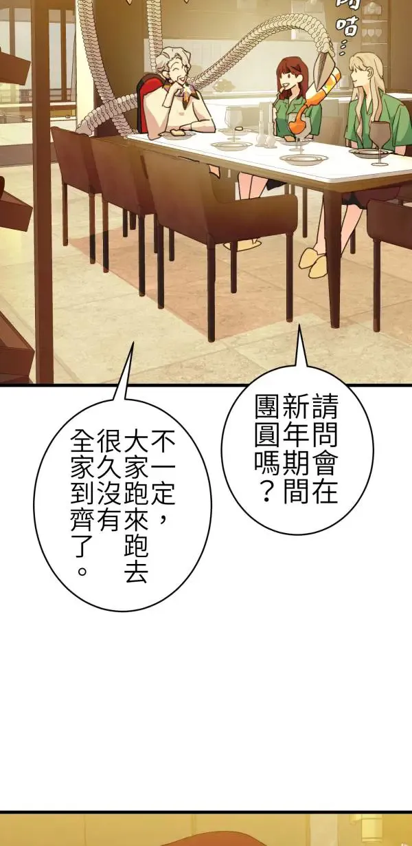 第70话 你还有得学呢 第29页