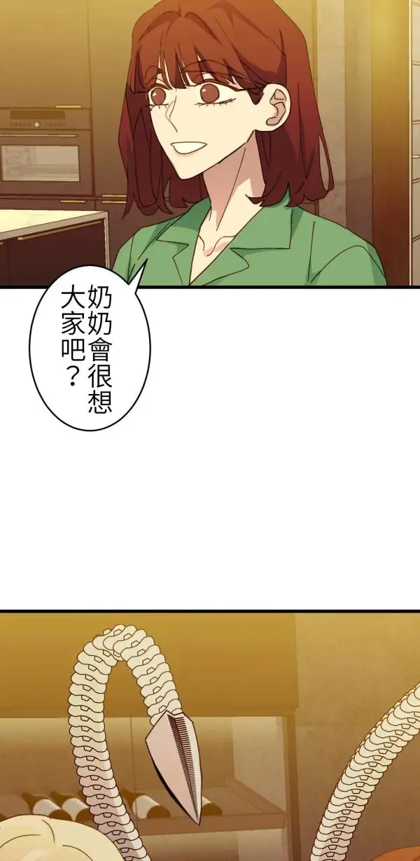 第70话 你还有得学呢 第30页