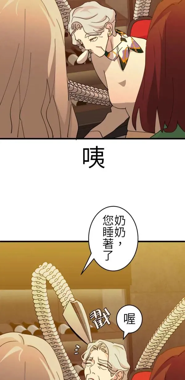 第70话 你还有得学呢 第31页