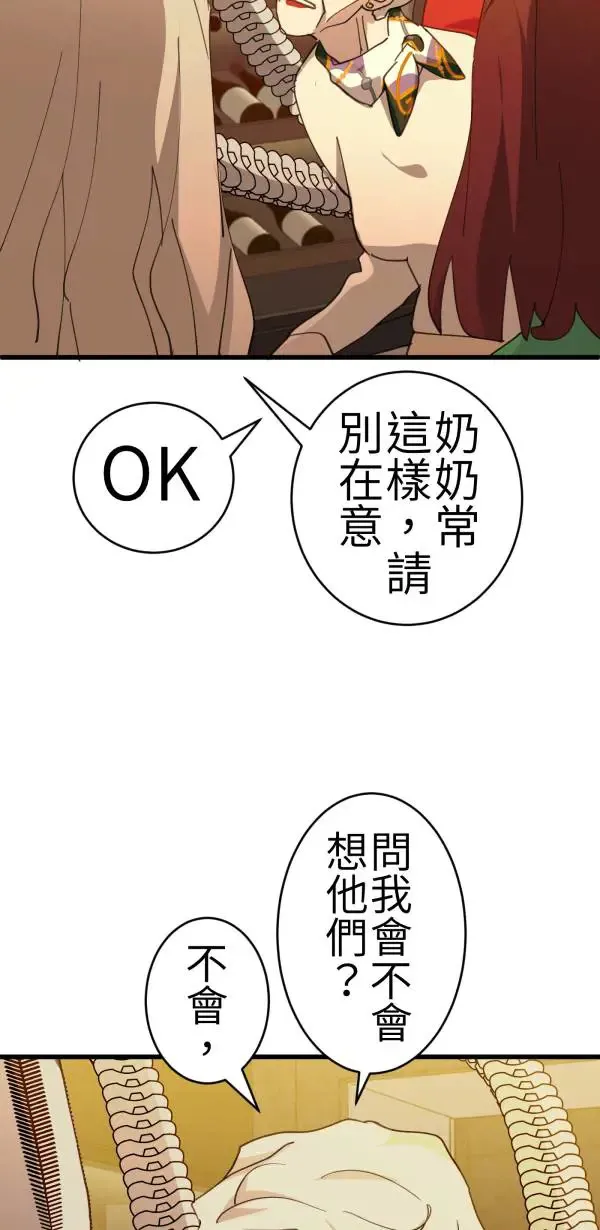 第70话 你还有得学呢 第32页